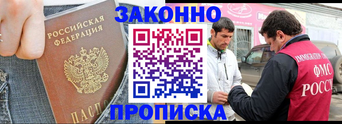 прописка регистрация в Пересвете