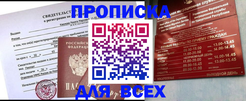 прописка иностранных граждан в Пересвете